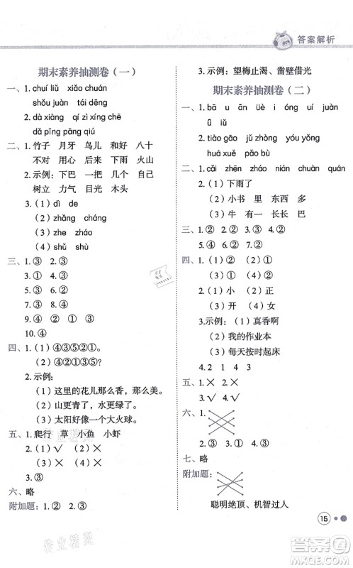 龙门书局2021黄冈小状元练重点培优同步练习一年级语文上册R人教版答案