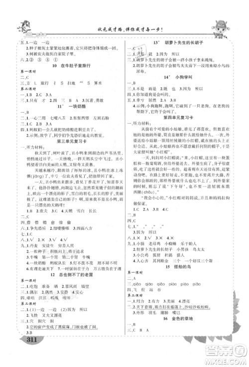 西安出版社2021状元成才路状元大课堂三年级语文上册人教版四川专版参考答案 西安出版社2021状元成才路状元大课堂三年级语文上册人教版四川专版参考答案
