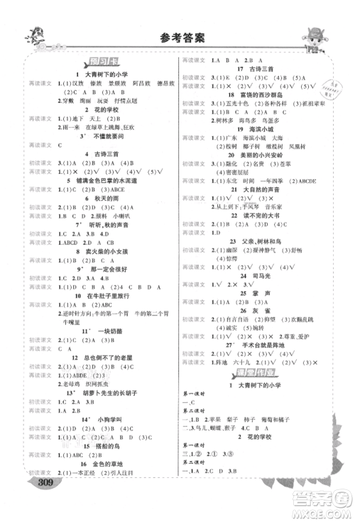 西安出版社2021状元成才路状元大课堂三年级语文上册人教版四川专版参考答案