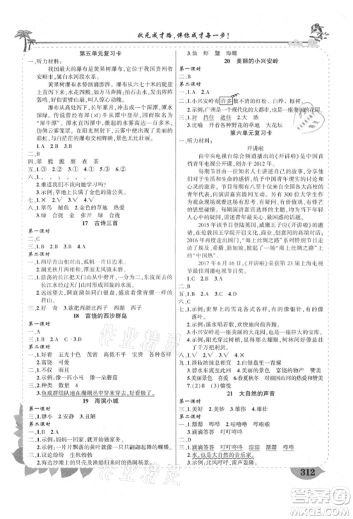 西安出版社2021状元成才路状元大课堂三年级语文上册人教版四川专版参考答案