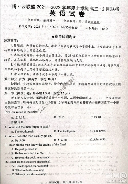 腾云联盟2021-2022学年度上学期高三12月联考英语试题及答案 腾云联盟2021-2022学年度上学期高三12月联考英语试题及答案