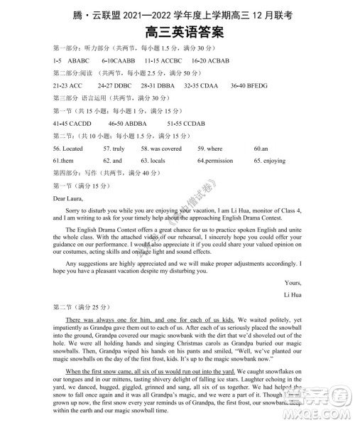 腾云联盟2021-2022学年度上学期高三12月联考英语试题及答案