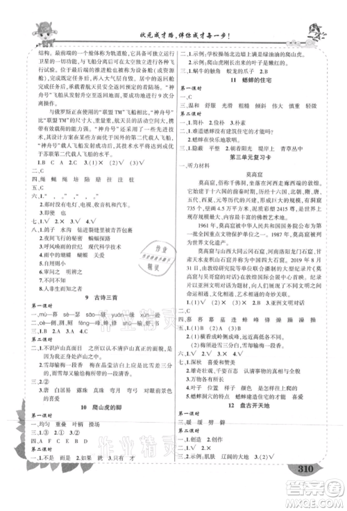 武汉出版社2021状元成才路状元大课堂四年级语文上册人教版山西专版参考答案