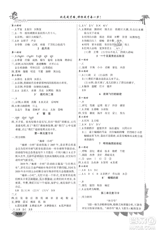 武汉出版社2021状元成才路状元大课堂四年级语文上册人教版山西专版参考答案