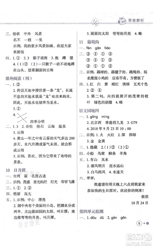 龙门书局2021黄冈小状元练重点培优同步练习二年级语文上册R人教版答案