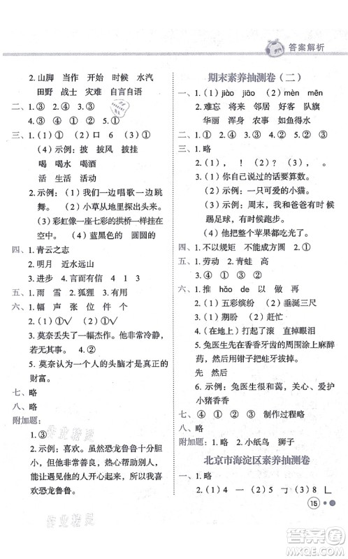 龙门书局2021黄冈小状元练重点培优同步练习二年级语文上册R人教版答案