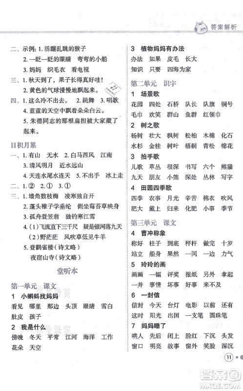 龙门书局2021黄冈小状元练重点培优同步练习二年级语文上册R人教版答案