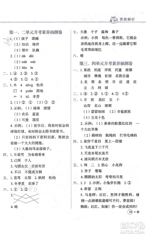 龙门书局2021黄冈小状元练重点培优同步练习二年级语文上册R人教版答案