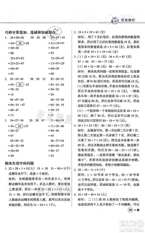 龙门书局2021黄冈小状元练重点培优同步练习二年级数学上册R人教版答案