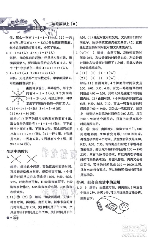 龙门书局2021黄冈小状元练重点培优同步练习二年级数学上册R人教版答案