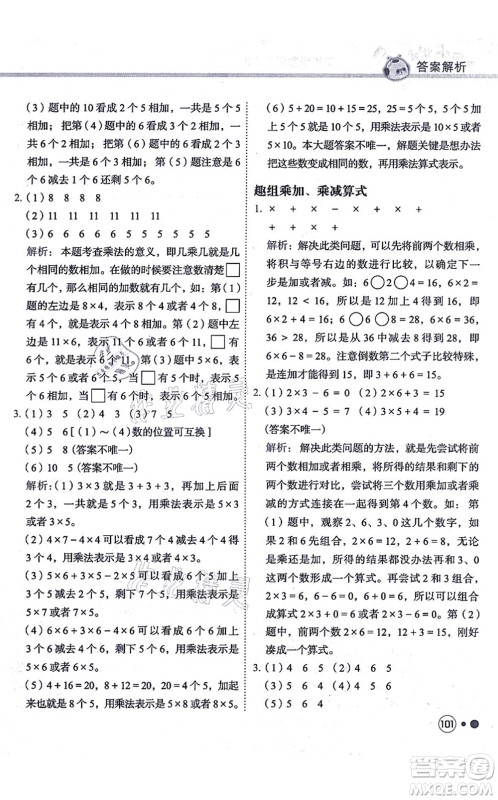 龙门书局2021黄冈小状元练重点培优同步练习二年级数学上册R人教版答案