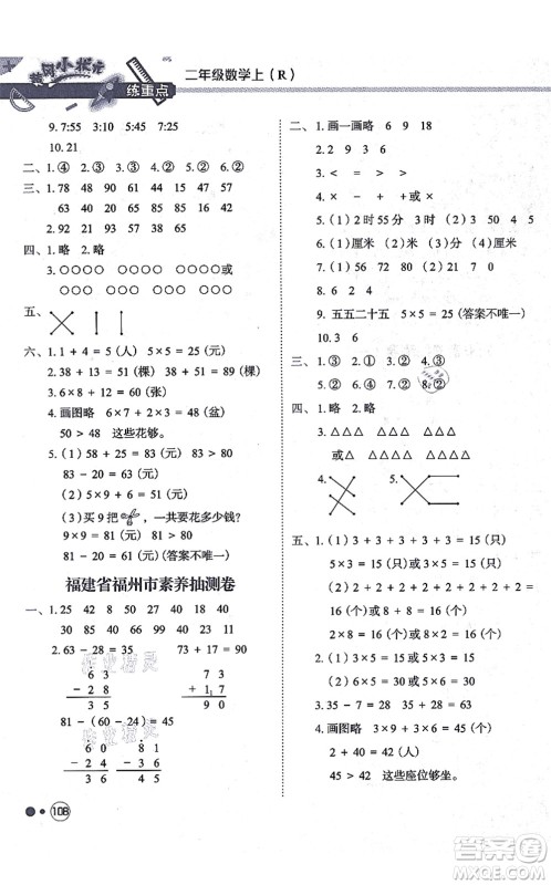 龙门书局2021黄冈小状元练重点培优同步练习二年级数学上册R人教版答案