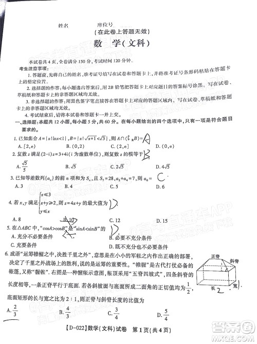 2022届皖江名校联盟高三第四次联考文科数学试题及答案