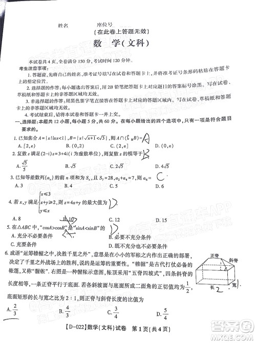 2022届皖江名校联盟高三第四次联考文科数学试题及答案 2022届皖江名校联盟高三第四次联考文科数学试题及答案
