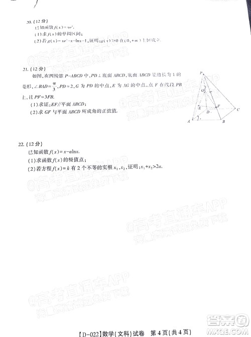 2022届皖江名校联盟高三第四次联考文科数学试题及答案