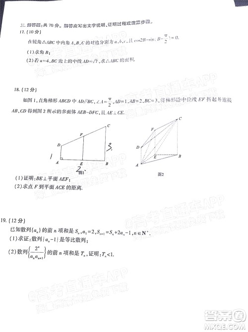 2022届皖江名校联盟高三第四次联考文科数学试题及答案