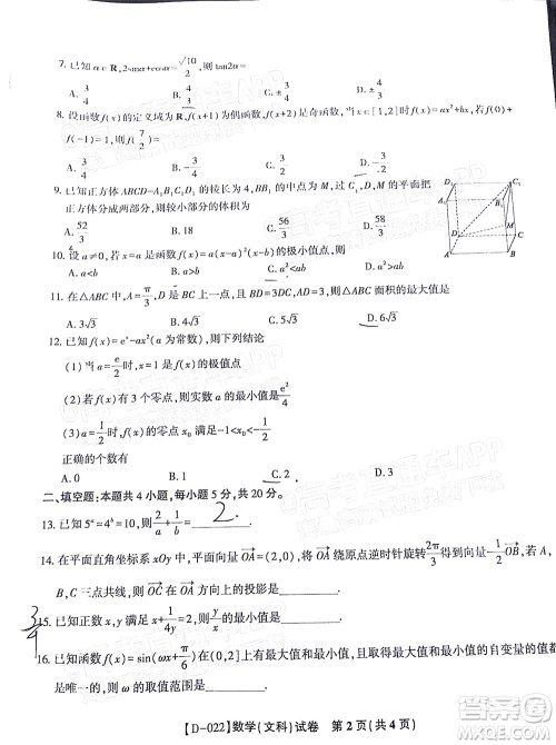 2022届皖江名校联盟高三第四次联考文科数学试题及答案