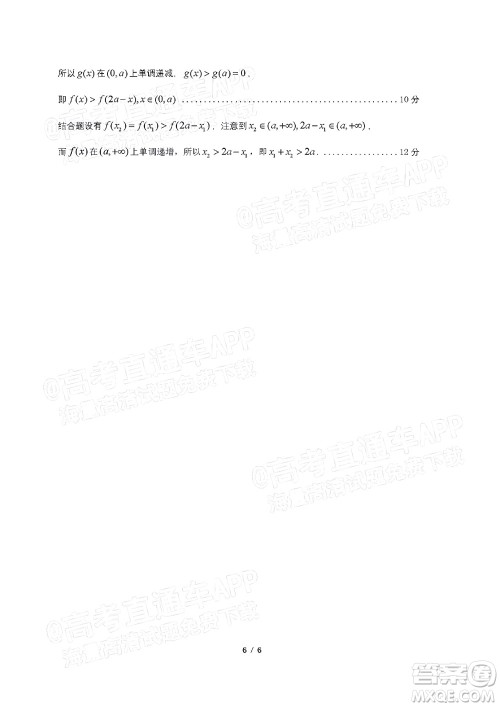 2022届皖江名校联盟高三第四次联考文科数学试题及答案 2022届皖江名校联盟高三第四次联考文科数学试题及答案