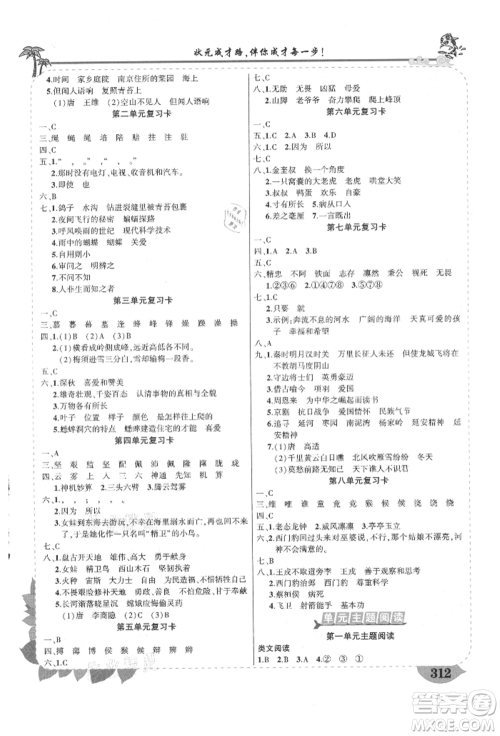 武汉出版社2021状元成才路状元大课堂四年级语文上册人教版福建专版参考答案