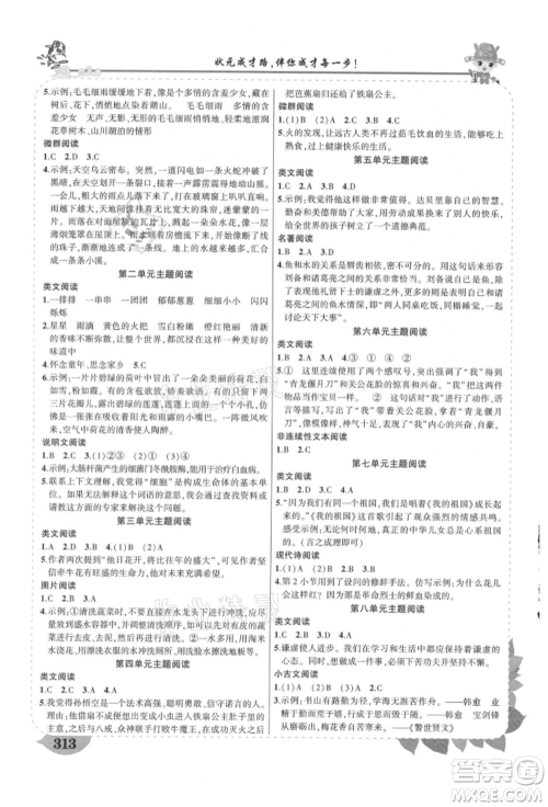 武汉出版社2021状元成才路状元大课堂四年级语文上册人教版福建专版参考答案