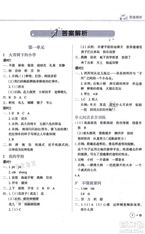 龙门书局2021黄冈小状元练重点培优同步练习三年级语文上册R人教版答案