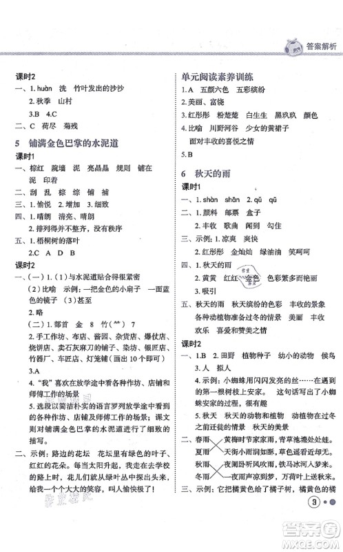 龙门书局2021黄冈小状元练重点培优同步练习三年级语文上册R人教版答案