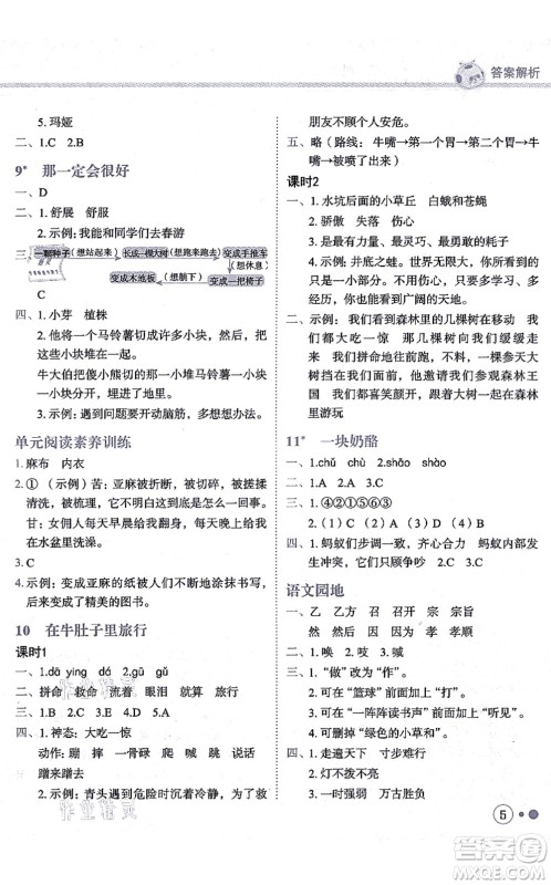 龙门书局2021黄冈小状元练重点培优同步练习三年级语文上册R人教版答案 龙门书局2021黄冈小状元练重点培优同步练习三年级语文上册R人教版答案