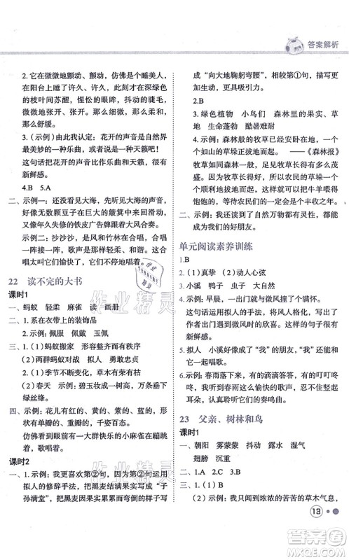 龙门书局2021黄冈小状元练重点培优同步练习三年级语文上册R人教版答案