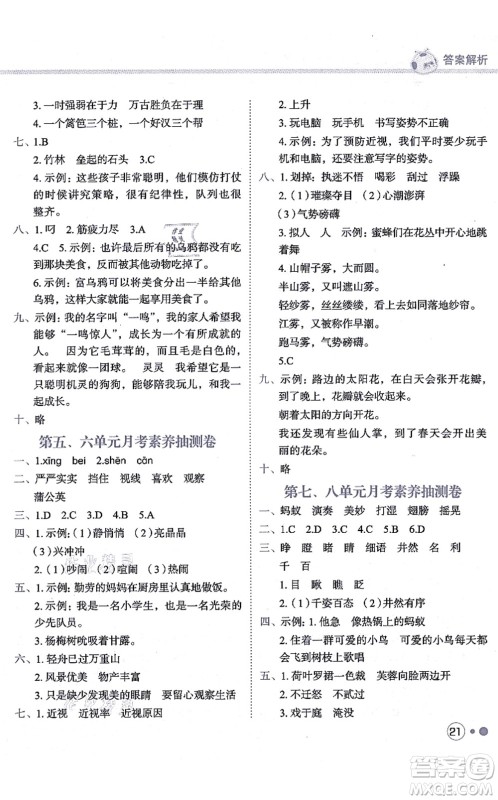 龙门书局2021黄冈小状元练重点培优同步练习三年级语文上册R人教版答案