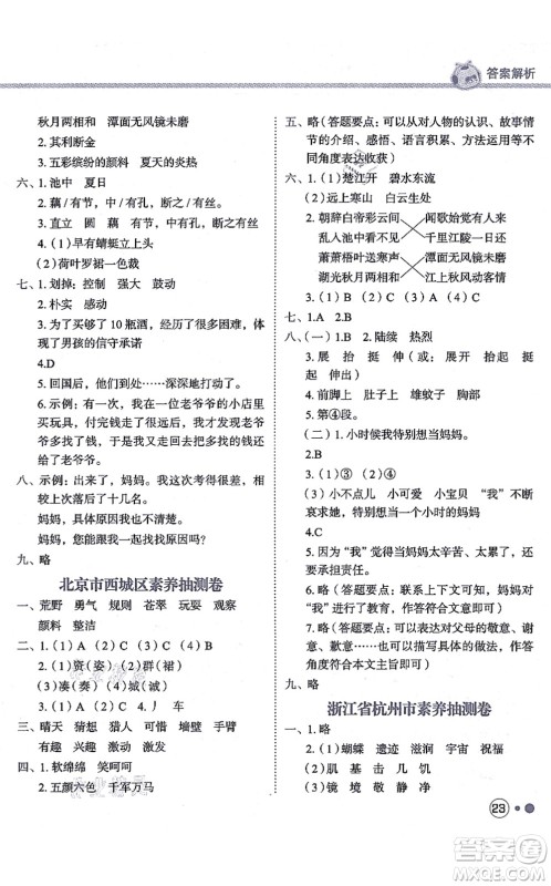 龙门书局2021黄冈小状元练重点培优同步练习三年级语文上册R人教版答案