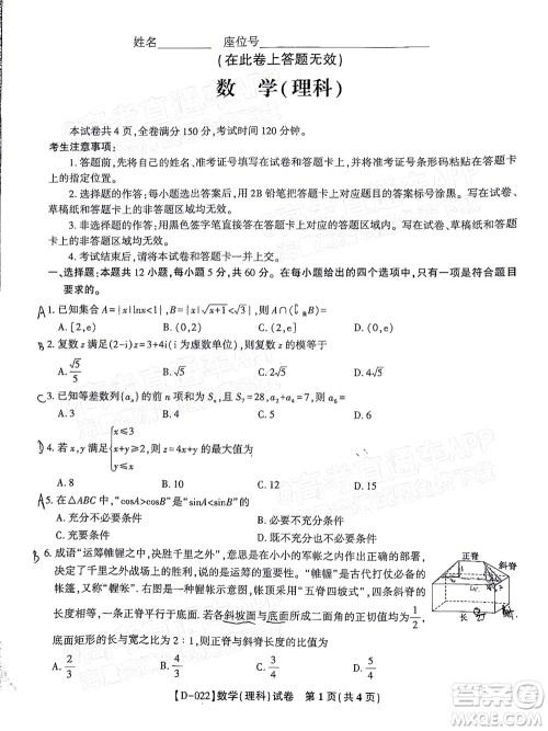 2022届皖江名校联盟高三第四次联考理科数学试题及答案 2022届皖江名校联盟高三第四次联考理科数学试题及答案