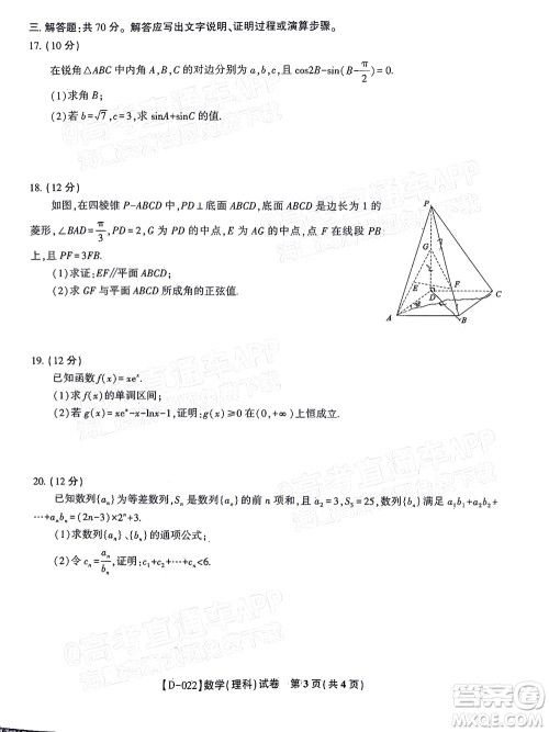 2022届皖江名校联盟高三第四次联考理科数学试题及答案 2022届皖江名校联盟高三第四次联考理科数学试题及答案
