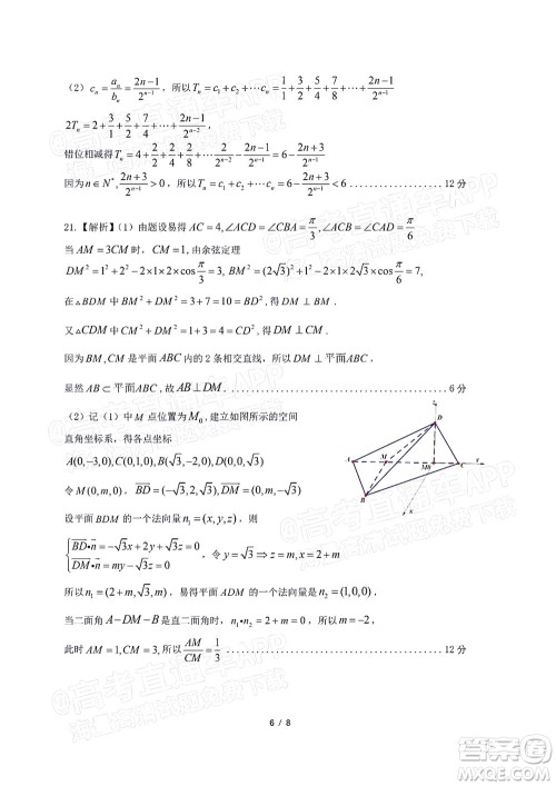 2022届皖江名校联盟高三第四次联考理科数学试题及答案 2022届皖江名校联盟高三第四次联考理科数学试题及答案