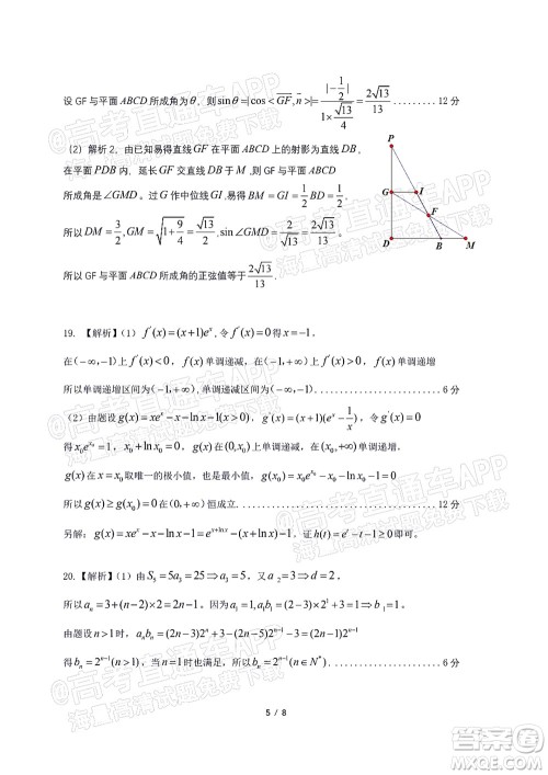2022届皖江名校联盟高三第四次联考理科数学试题及答案 2022届皖江名校联盟高三第四次联考理科数学试题及答案
