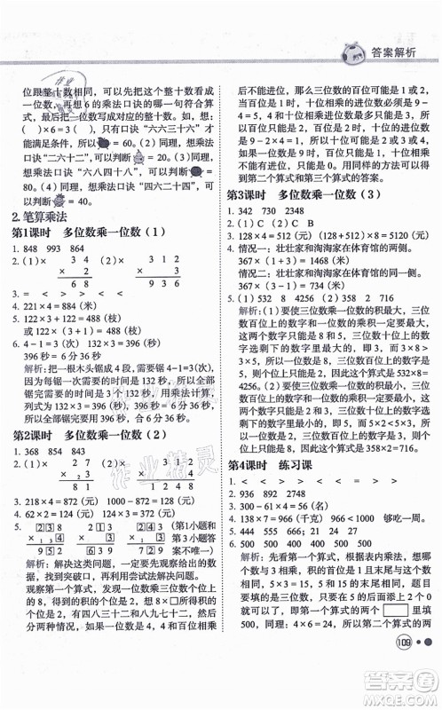 龙门书局2021黄冈小状元练重点培优同步练习三年级数学上册R人教版答案
