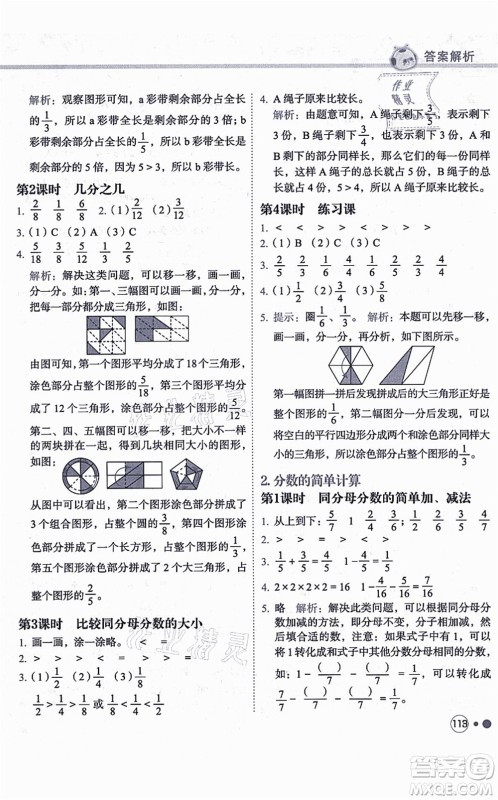 龙门书局2021黄冈小状元练重点培优同步练习三年级数学上册R人教版答案