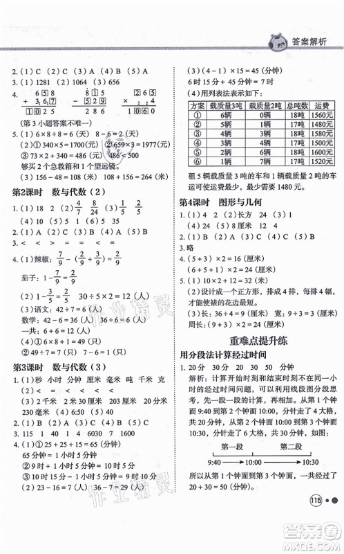 龙门书局2021黄冈小状元练重点培优同步练习三年级数学上册R人教版答案