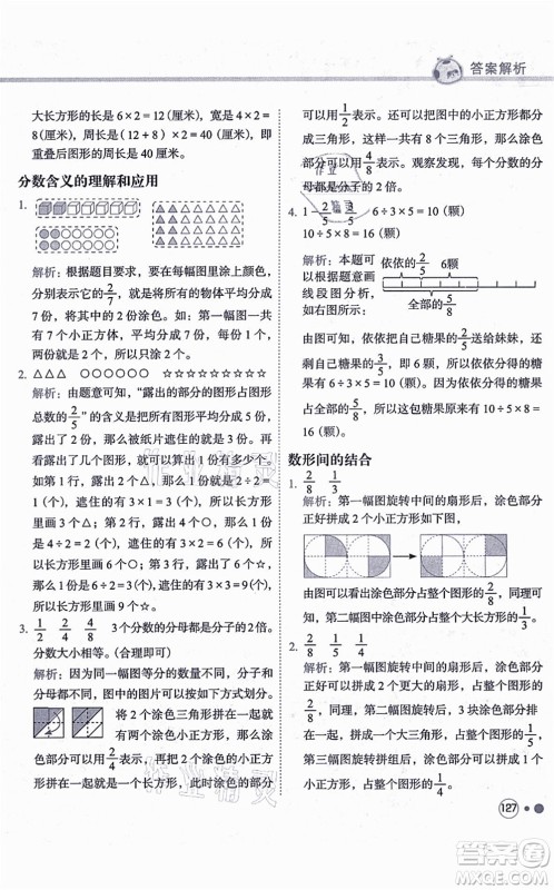 龙门书局2021黄冈小状元练重点培优同步练习三年级数学上册R人教版答案