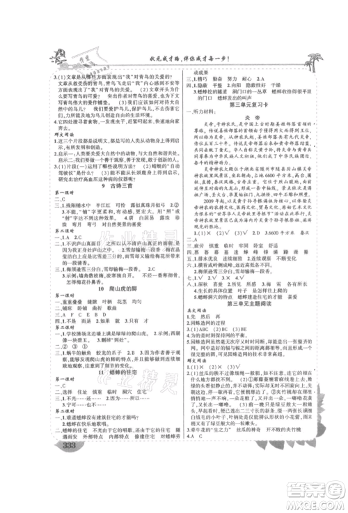 吉林教育出版社2021状元成才路状元大课堂四年级语文上册人教版湖南专版参考答案 吉林教育出版社2021状元成才路状元大课堂四年级语文上册人教版湖南专版参考答案