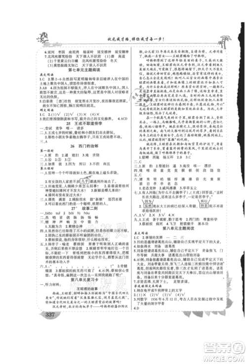 吉林教育出版社2021状元成才路状元大课堂四年级语文上册人教版湖南专版参考答案 吉林教育出版社2021状元成才路状元大课堂四年级语文上册人教版湖南专版参考答案