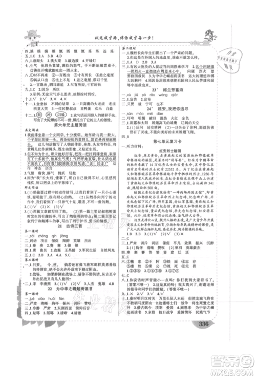 吉林教育出版社2021状元成才路状元大课堂四年级语文上册人教版湖南专版参考答案 吉林教育出版社2021状元成才路状元大课堂四年级语文上册人教版湖南专版参考答案
