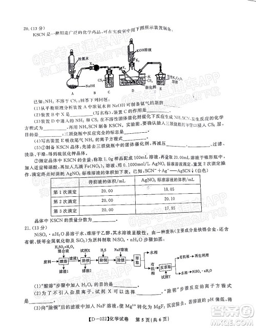 2022届皖江名校联盟高三第四次联考化学试题及答案 2022届皖江名校联盟高三第四次联考化学试题及答案