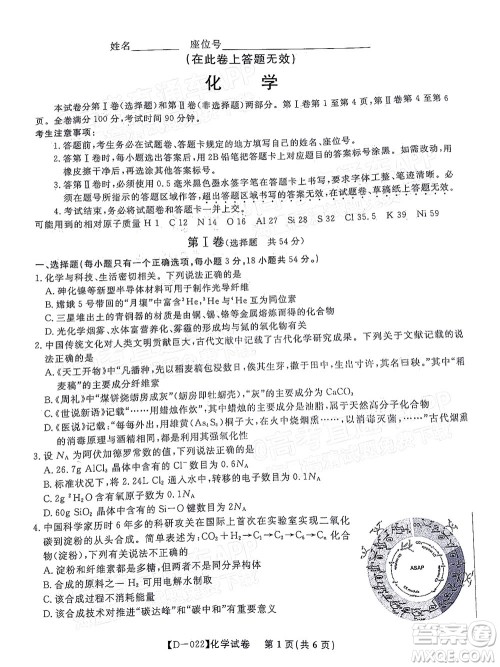 2022届皖江名校联盟高三第四次联考化学试题及答案 2022届皖江名校联盟高三第四次联考化学试题及答案