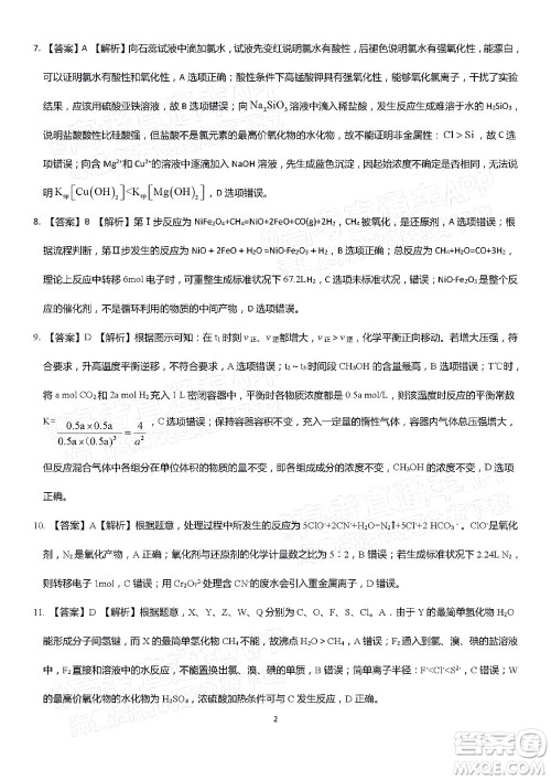 2022届皖江名校联盟高三第四次联考化学试题及答案 2022届皖江名校联盟高三第四次联考化学试题及答案