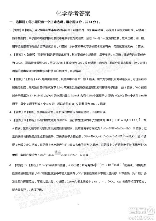 2022届皖江名校联盟高三第四次联考化学试题及答案 2022届皖江名校联盟高三第四次联考化学试题及答案