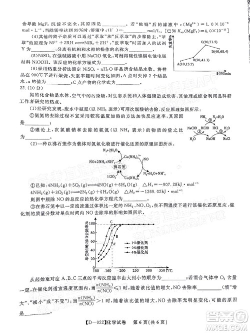 2022届皖江名校联盟高三第四次联考化学试题及答案 2022届皖江名校联盟高三第四次联考化学试题及答案