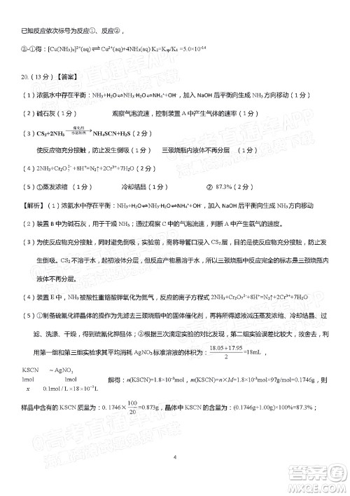 2022届皖江名校联盟高三第四次联考化学试题及答案 2022届皖江名校联盟高三第四次联考化学试题及答案