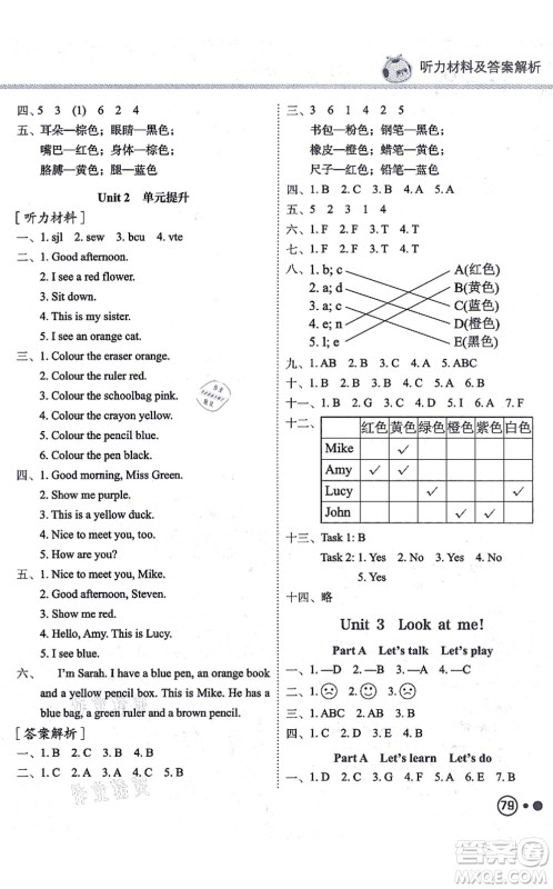 龙门书局2021黄冈小状元练重点培优同步练习三年级英语上册RP人教版答案
