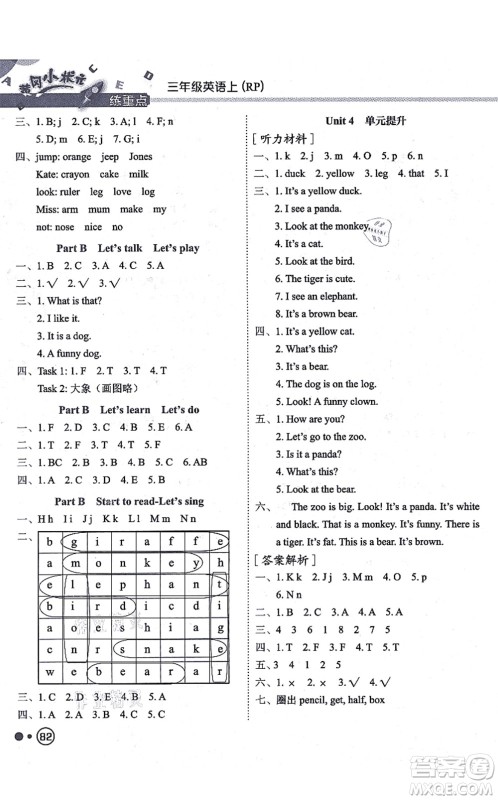 龙门书局2021黄冈小状元练重点培优同步练习三年级英语上册RP人教版答案