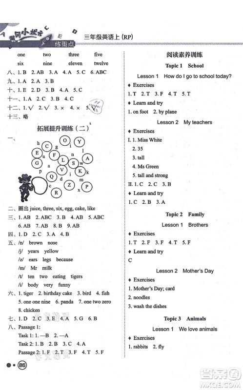 龙门书局2021黄冈小状元练重点培优同步练习三年级英语上册RP人教版答案